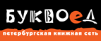 Скидка 10% для новых покупателей в bookvoed.ru! - Поспелиха